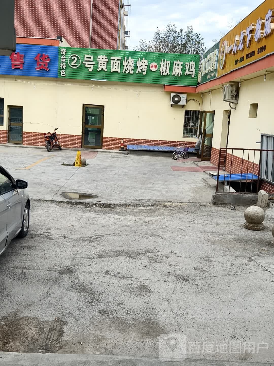 2号黄面烧烤正味椒麻鸡