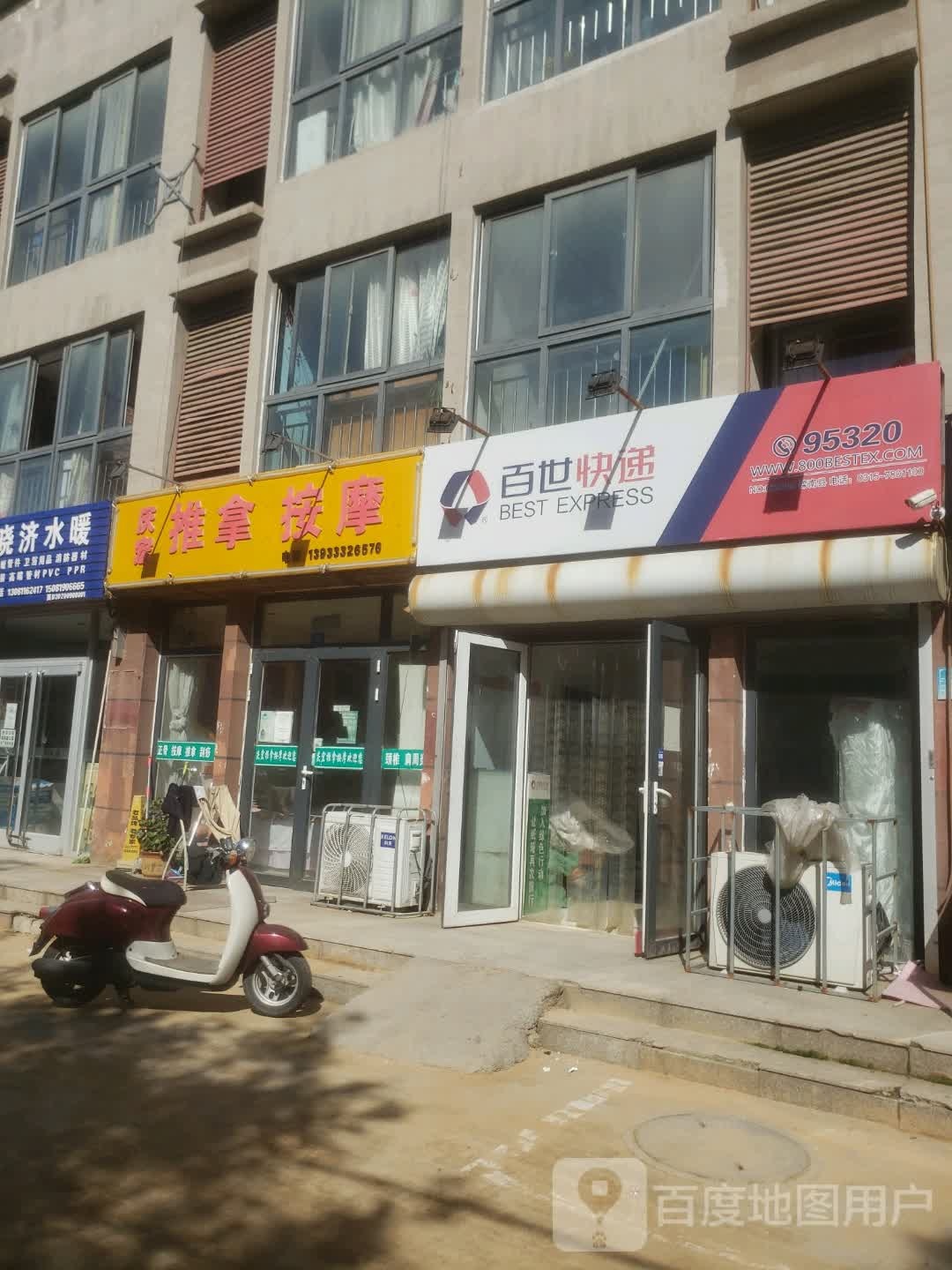 庆宏推拿按摩