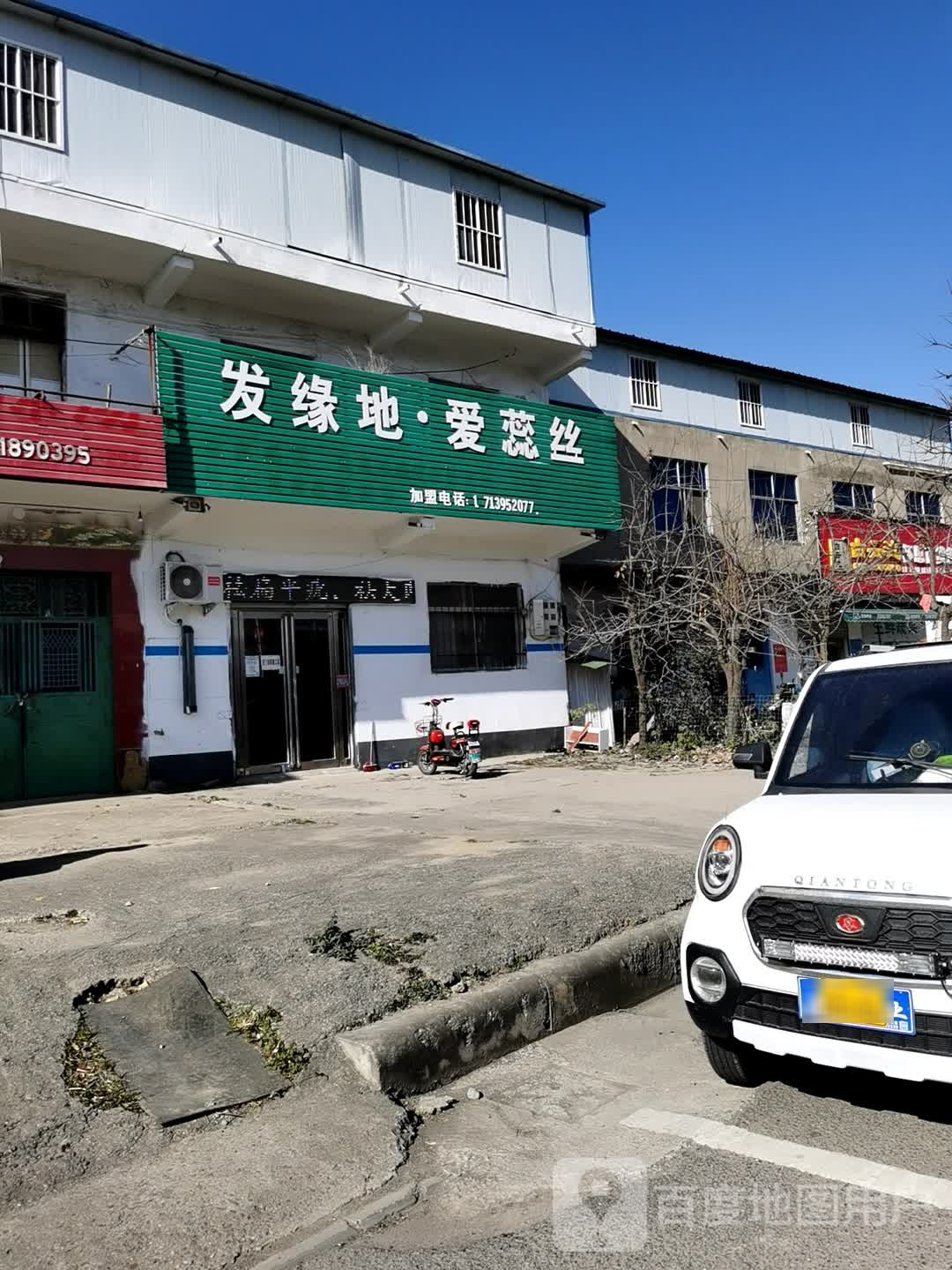 发缘地爱蕊丝