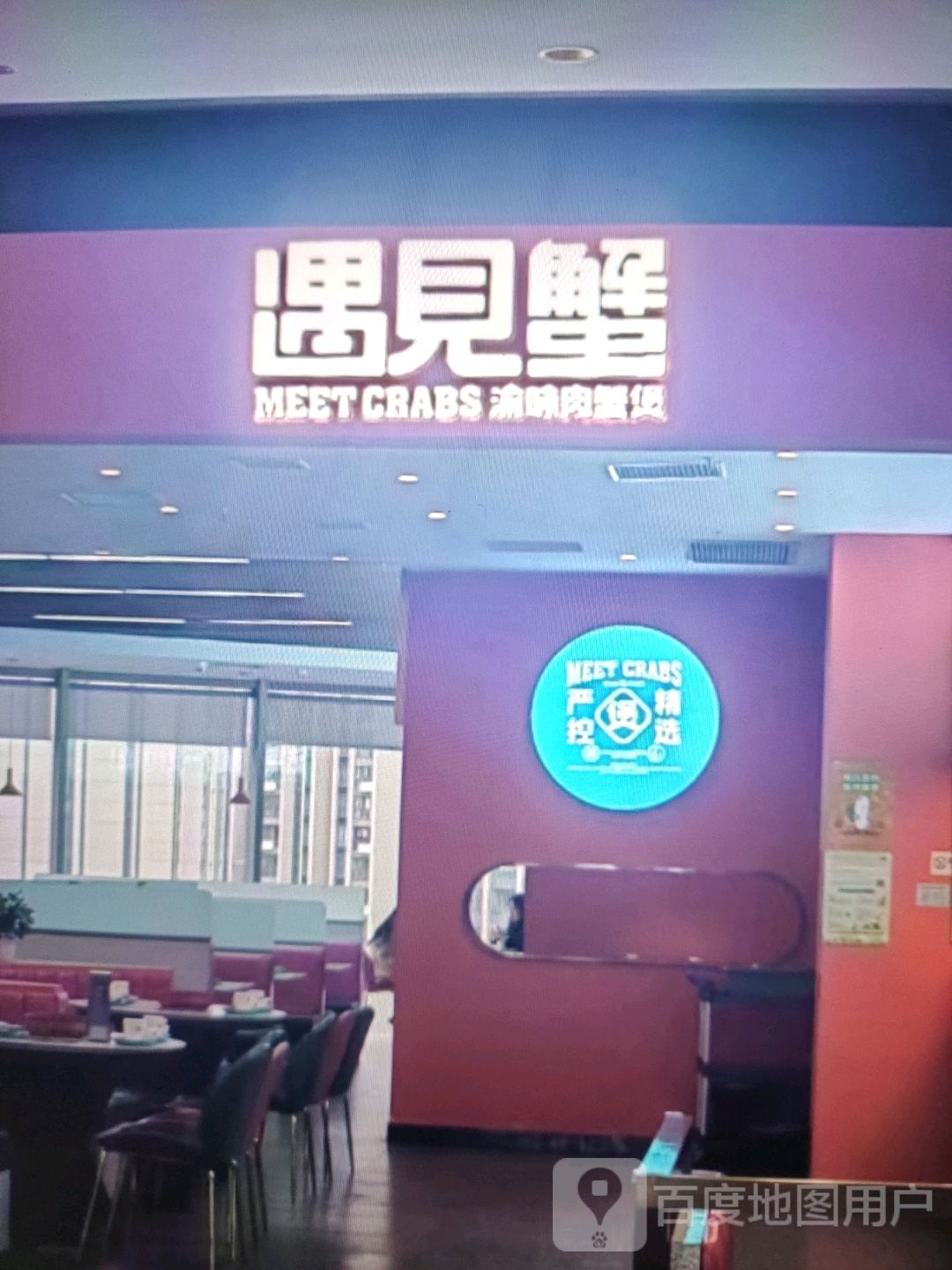 遇见蟹