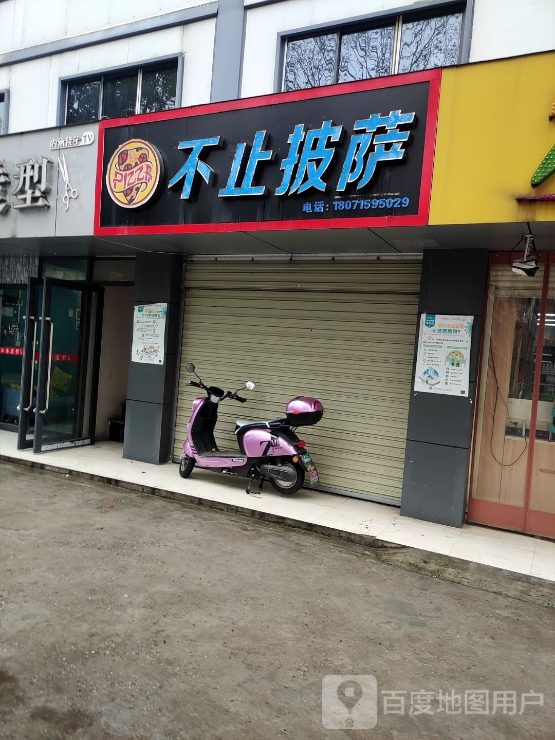 不止披萨