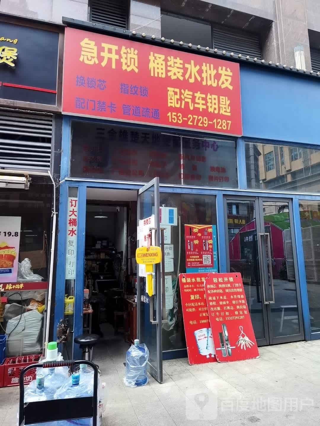 急开锁桶装水批发