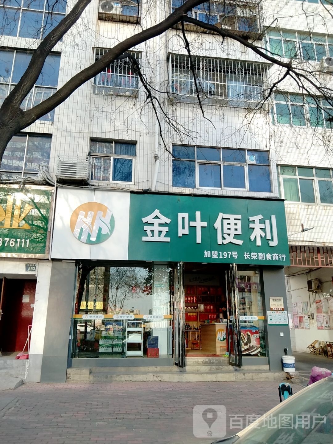 金叶便利(工业北路店)