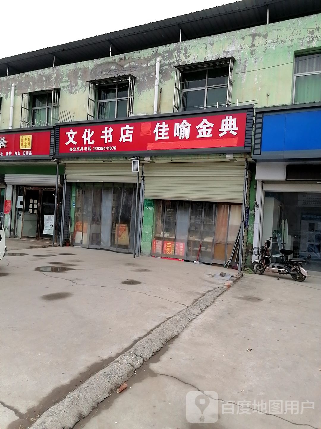 文化书店(中共淮阳区豆门乡委员会西北)