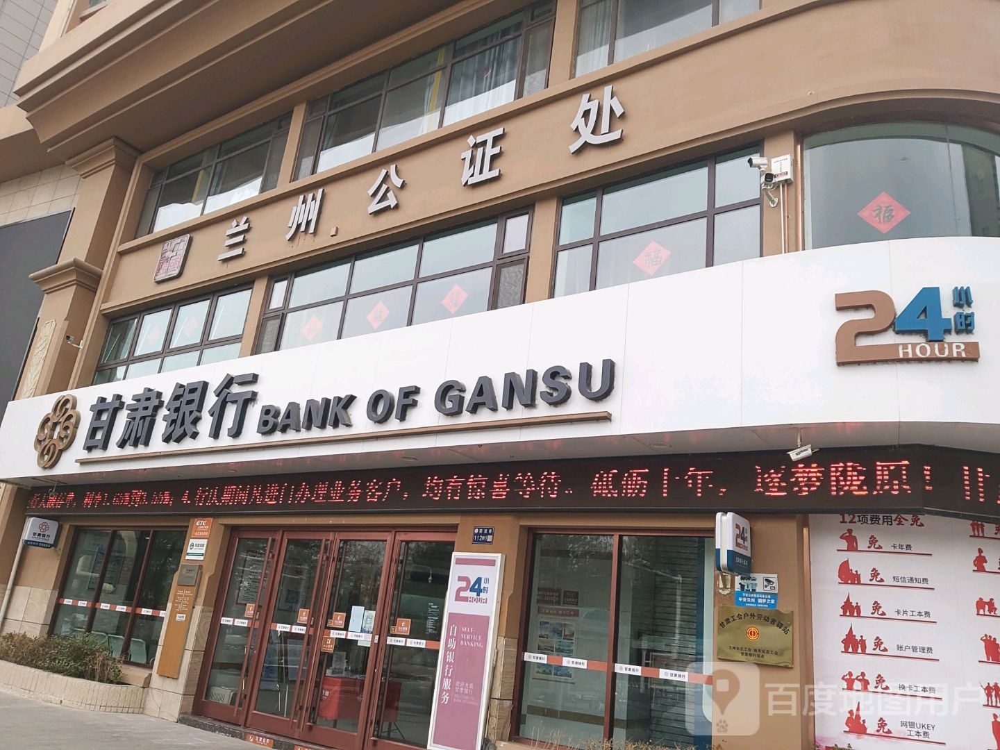 兰州公证处