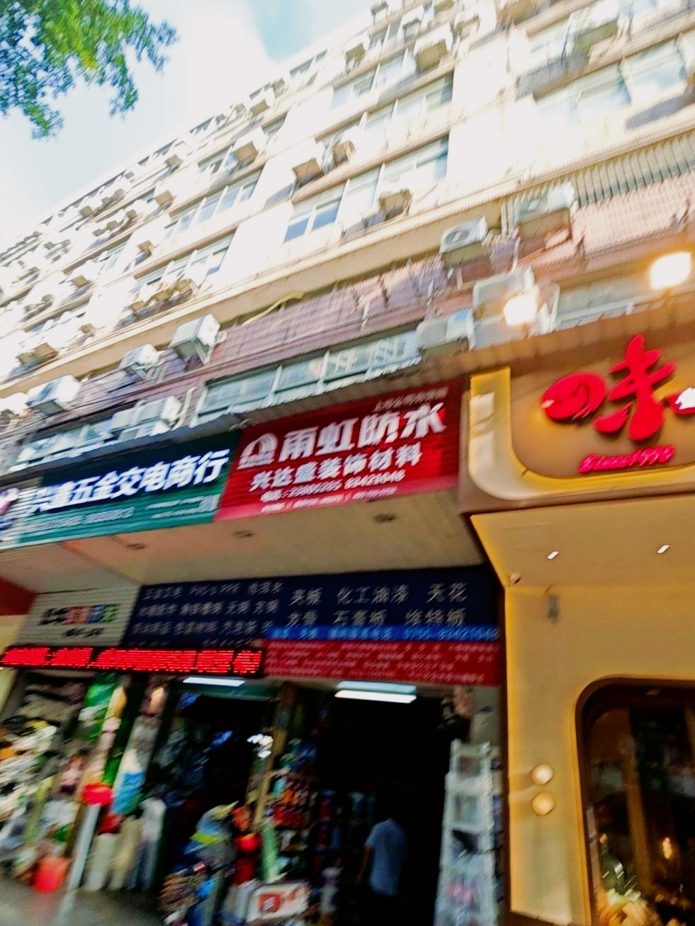 兴鑫五金店(泰然四路店)