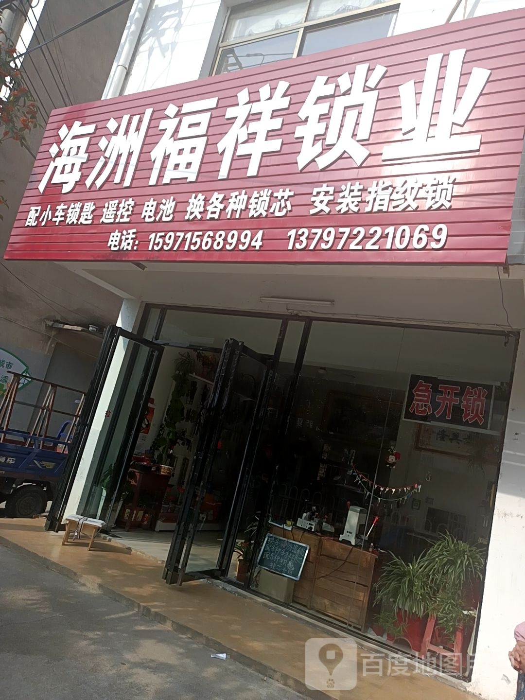 海洲福祥锁业