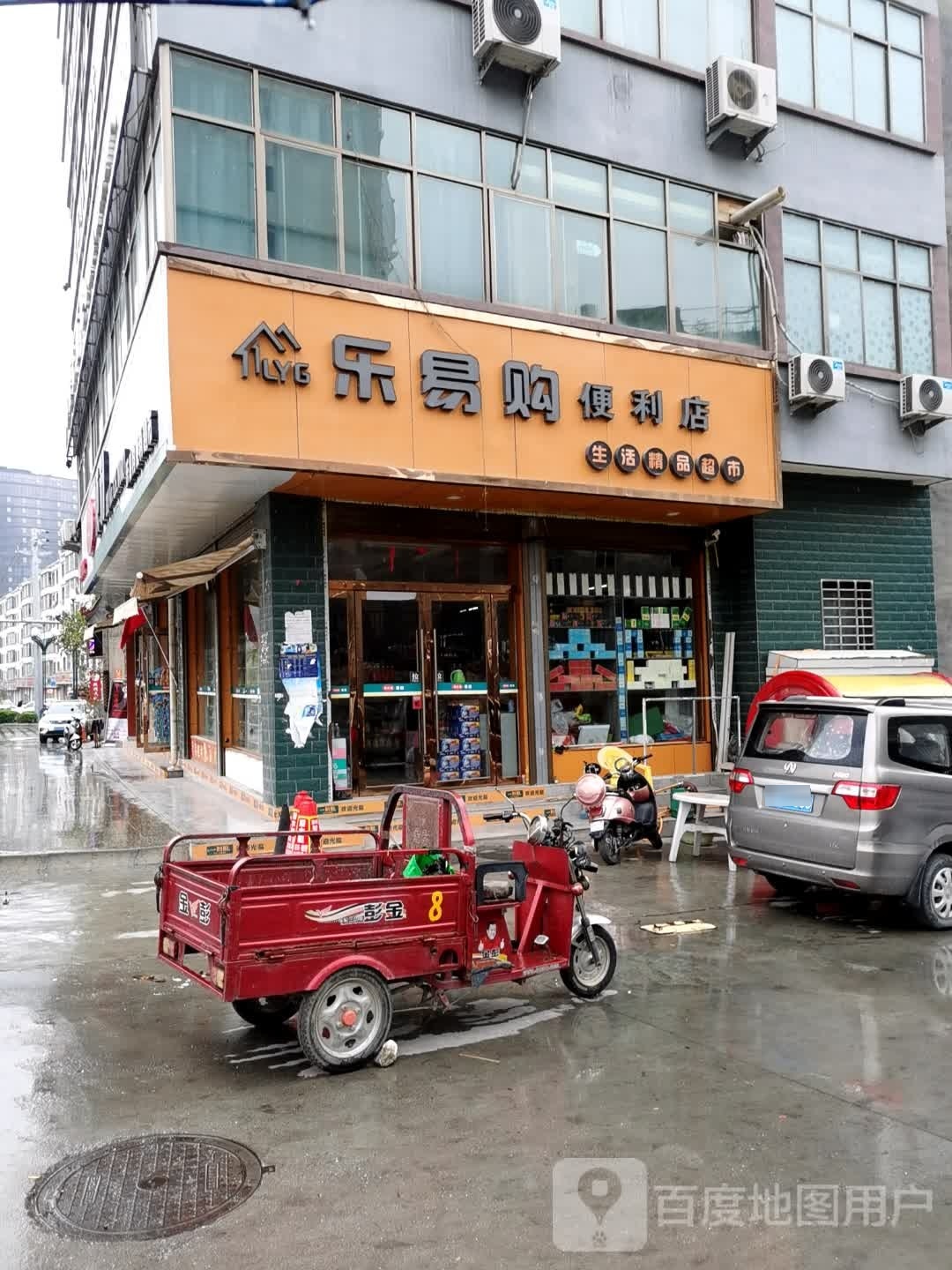 乐易购便利超市