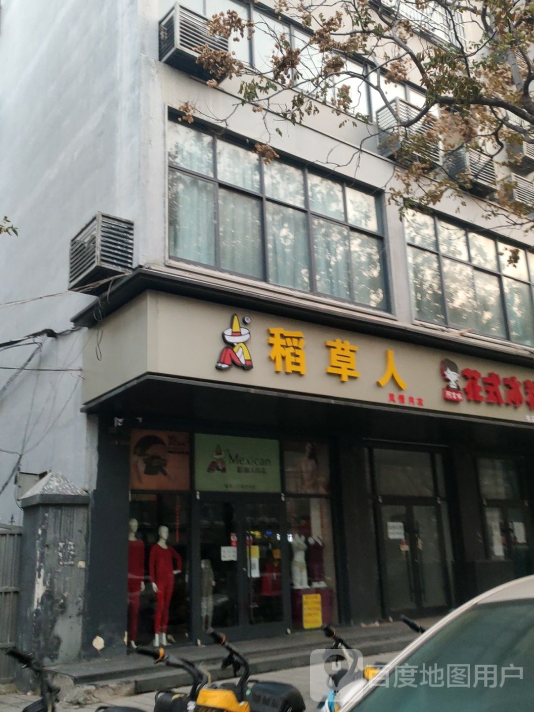 稻草人(东大街店)