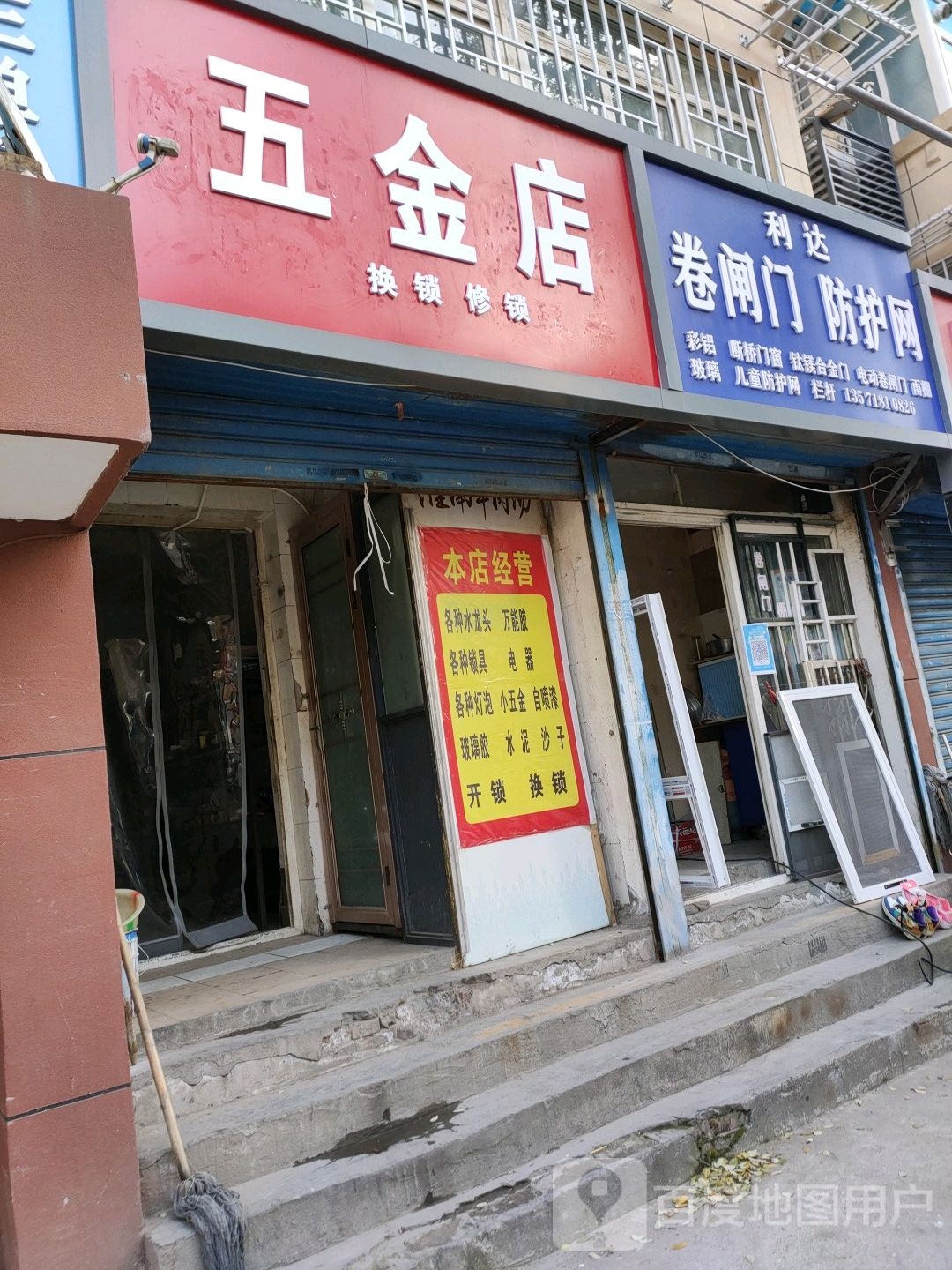 五金店(织袜三厂家属院店)