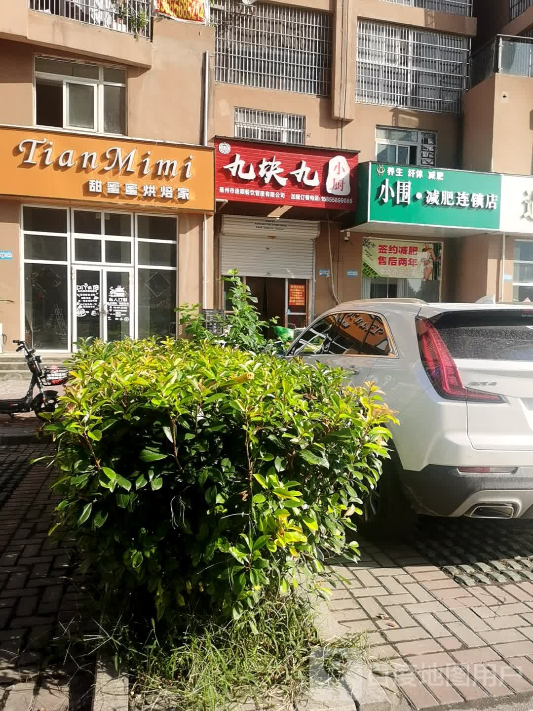 小围减肥连锁店