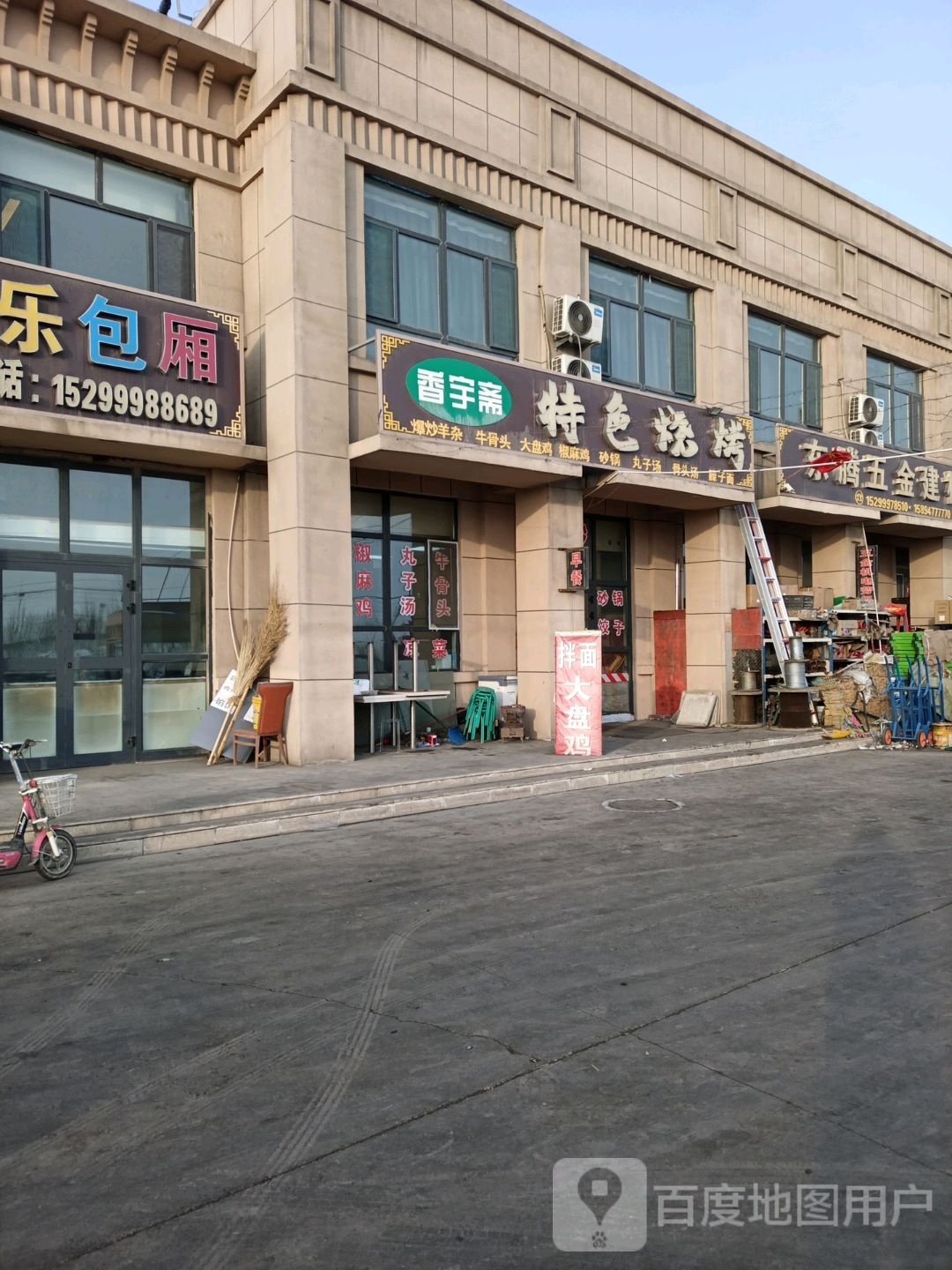 香宇斋特色烧烤