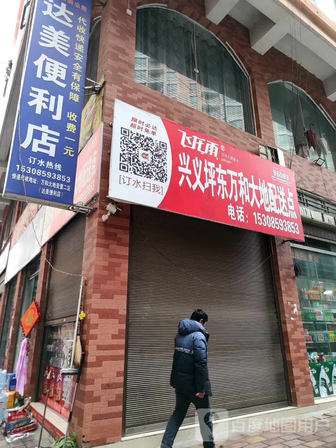 达美便利店(南环西路店)