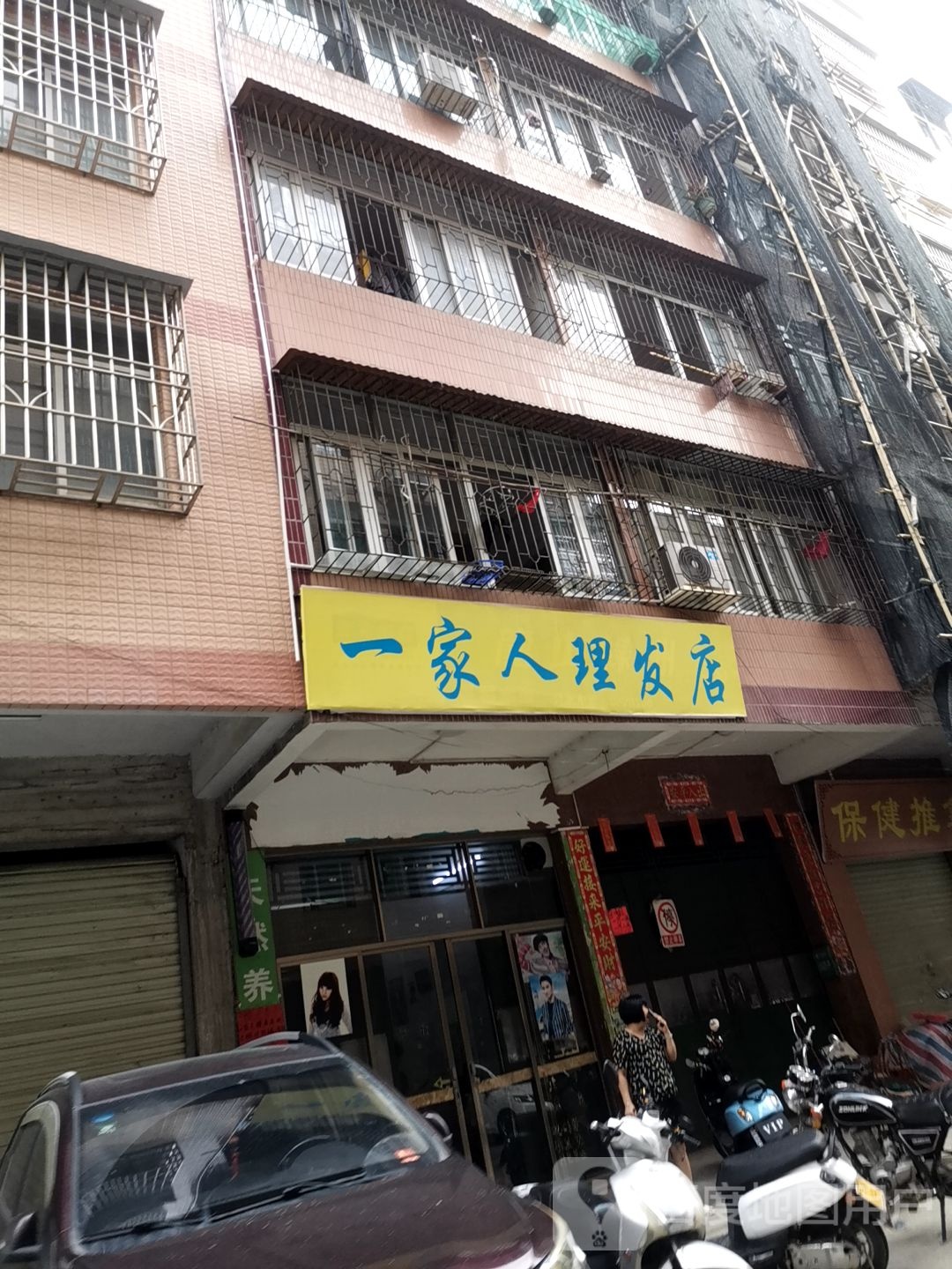 一家人理发店(豪贤一路店)
