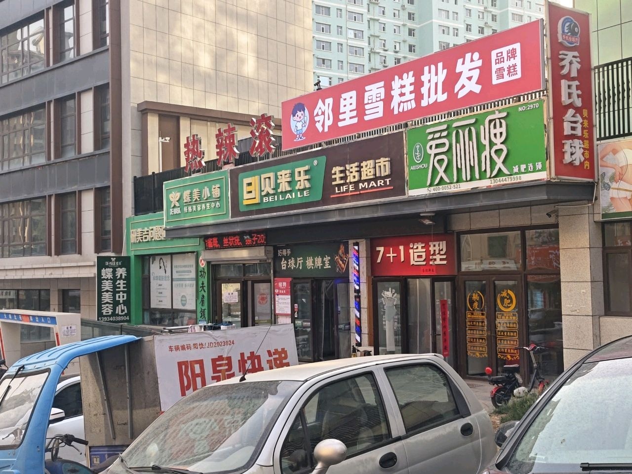 爱丽瘦(泉中路店)