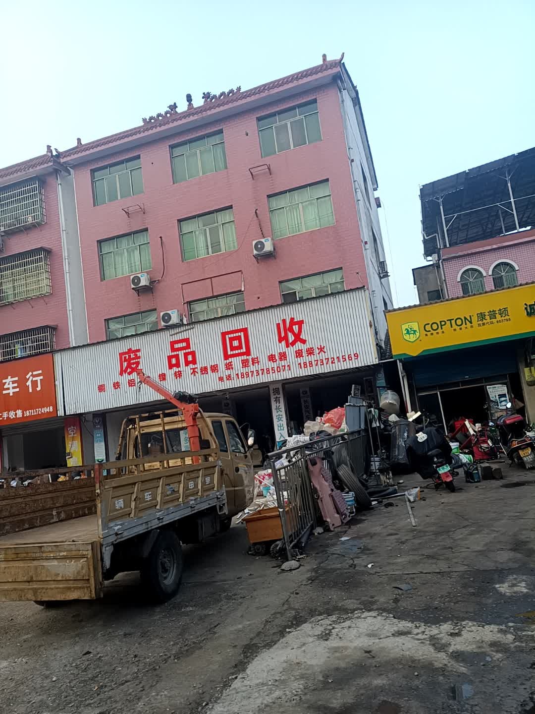 杨舟废品回收站