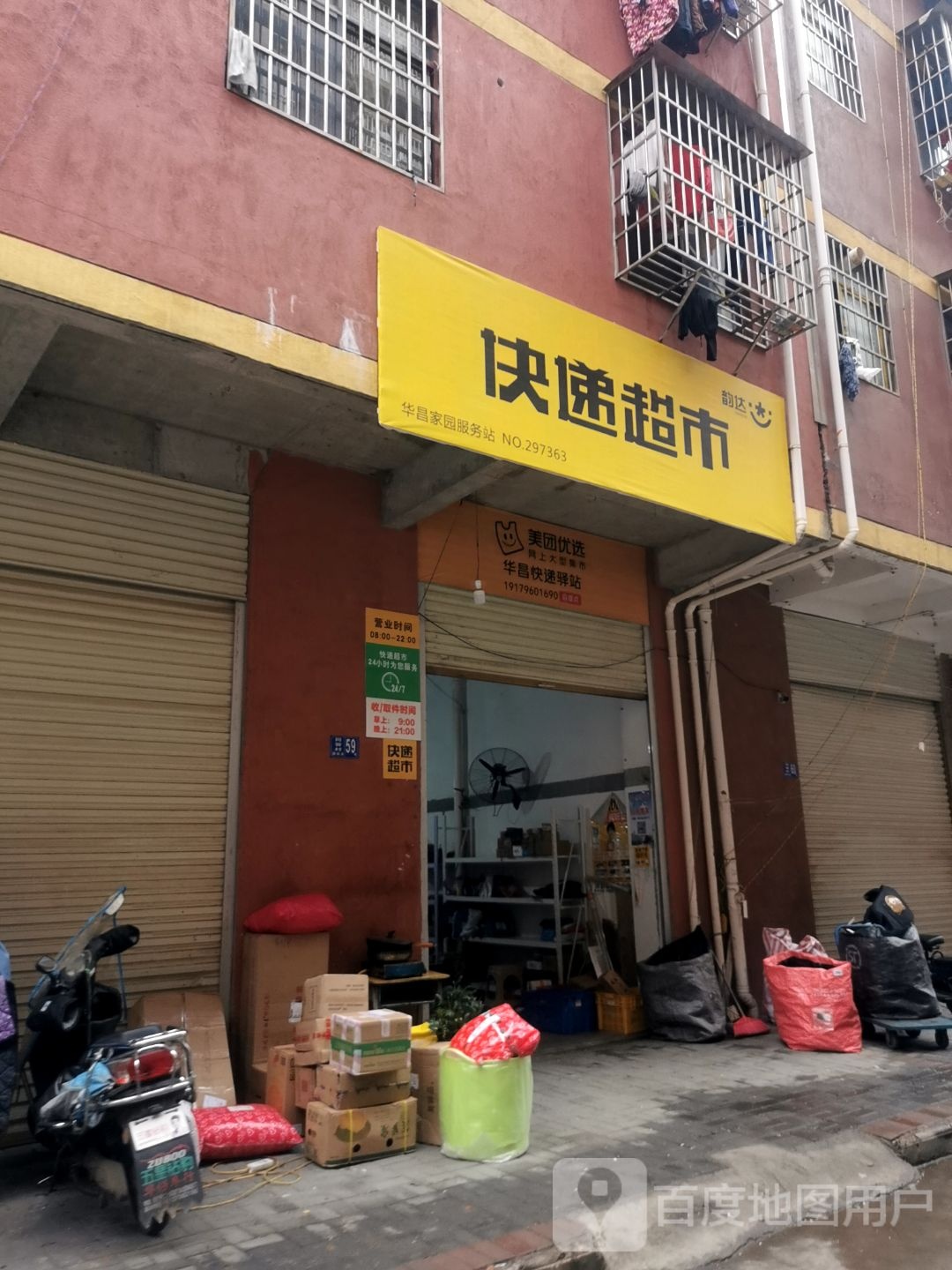 韵达块递超市558小区服务站(赣江大道店)