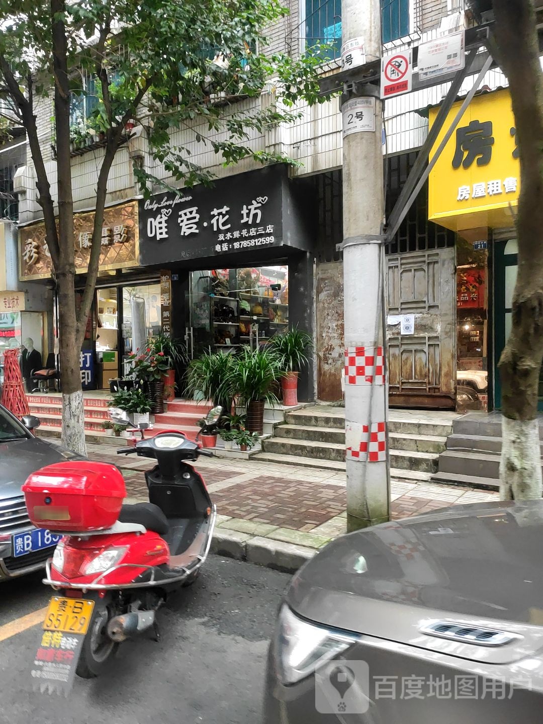 唯爱花坊(双水鲜花店三店)