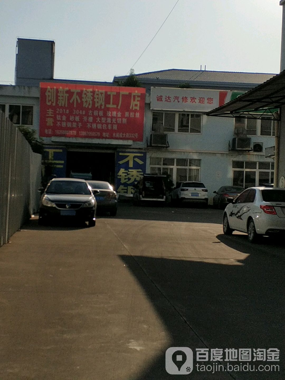 创新不锈钢工厂店