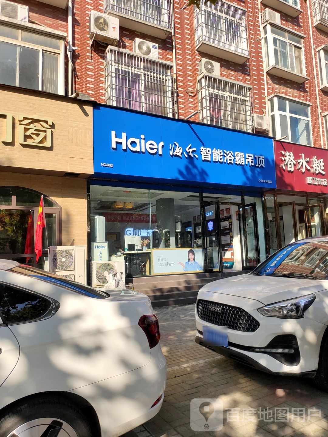 新郑市海尔智能浴霸吊顶晾衣机指纹锁(中华路店)