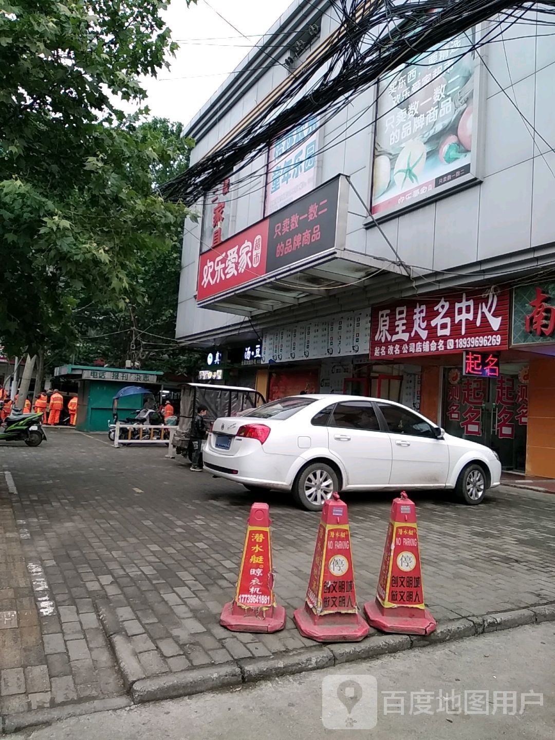 爱家量贩(人民店)