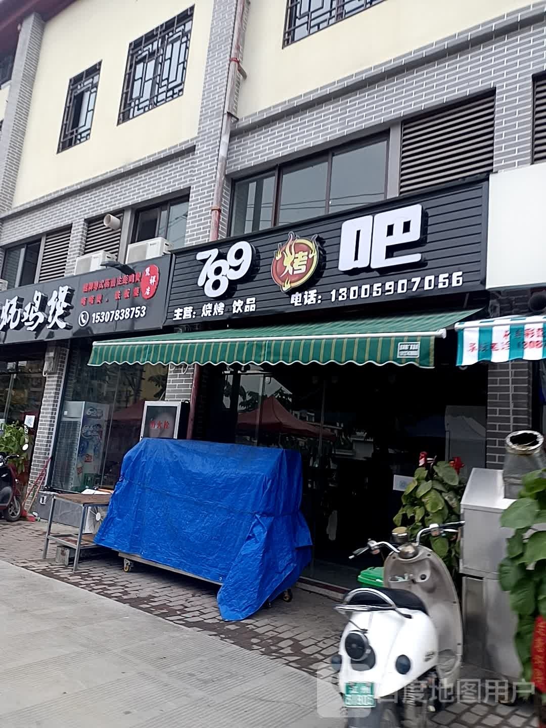 789烤吧