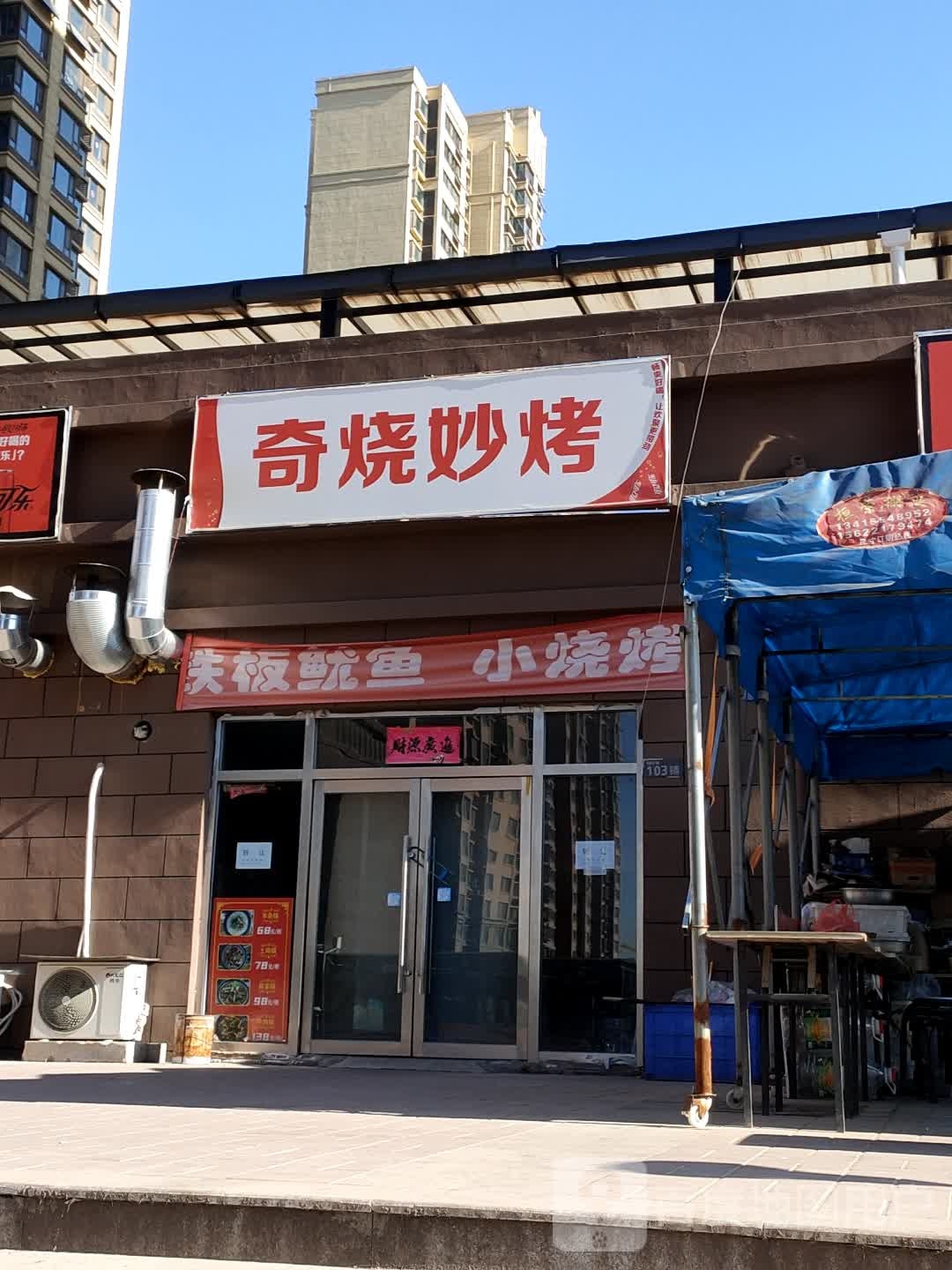 奇思妙烤(龙湖东大街店)