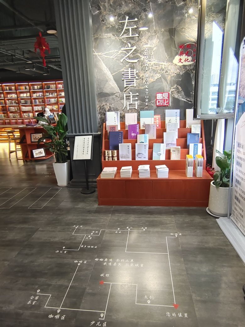 左之书店(恒大名都店)