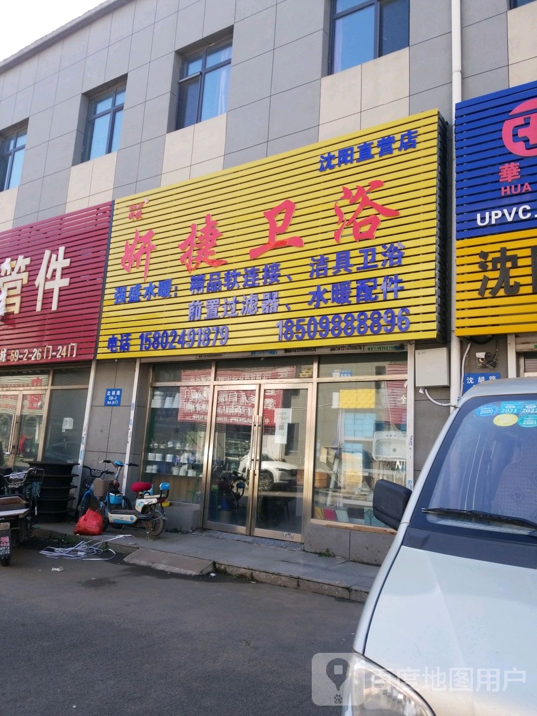 妍捷卫浴沈阳直营店