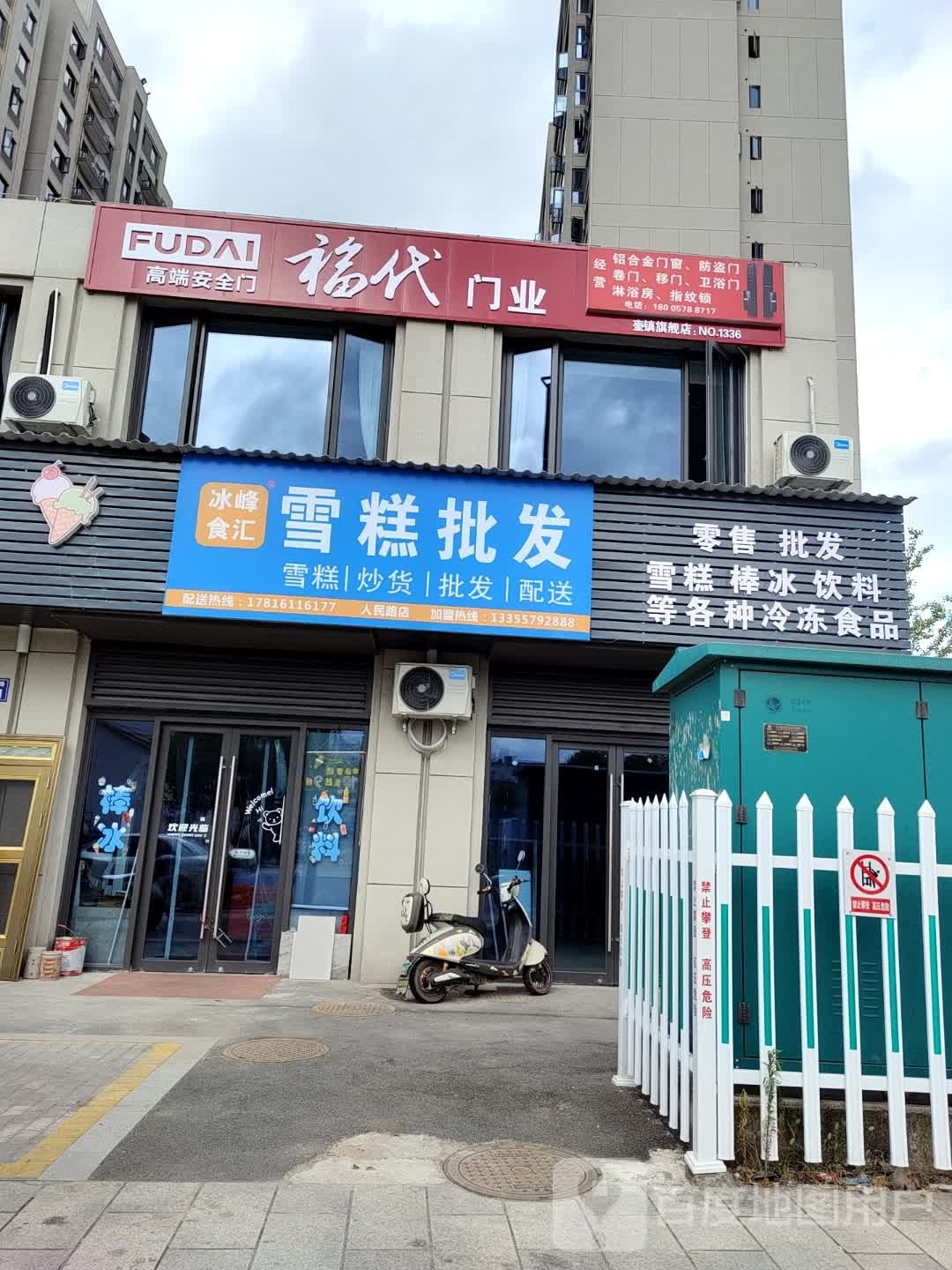 冰峰食汇雪糕批发(人民路店)