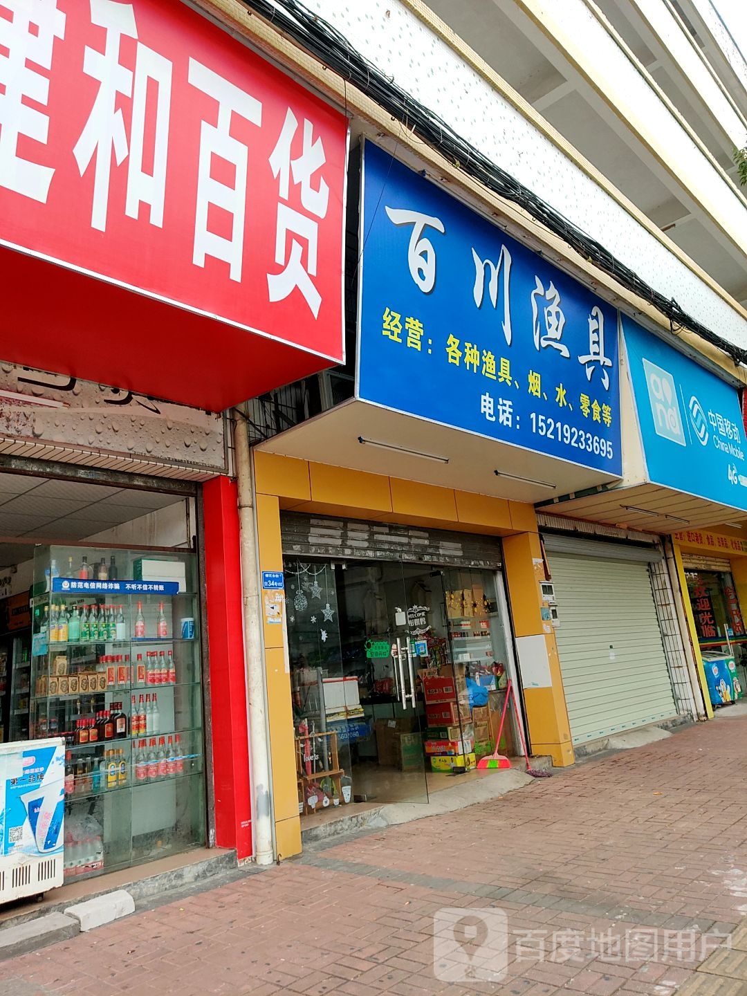 百川渔具