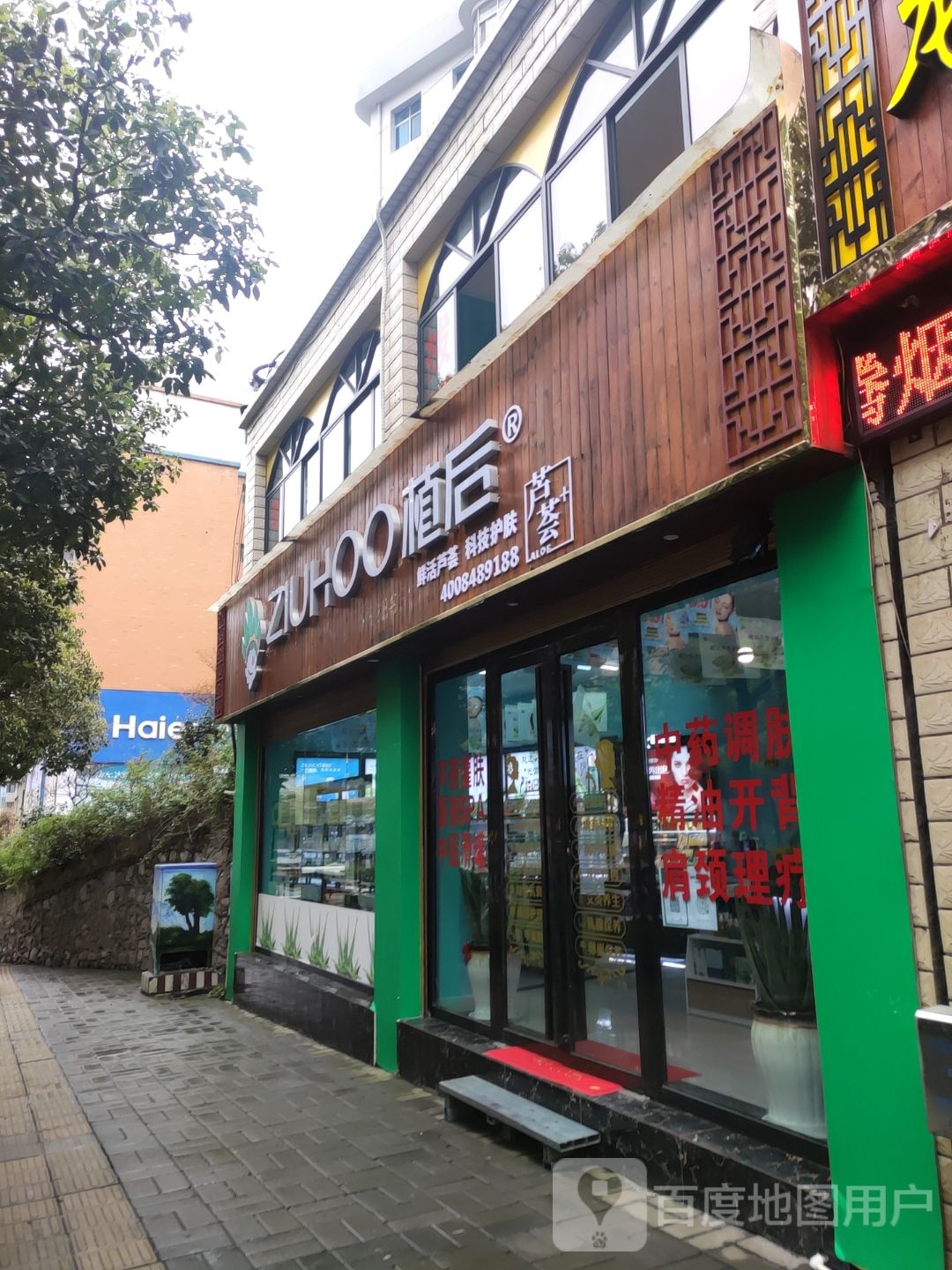 植后(龙腾祥龙苑店)