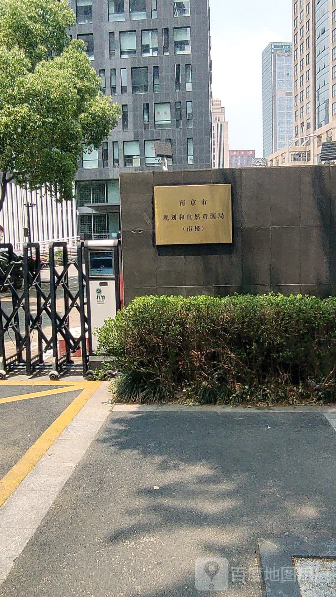 南京市规划和自然资源局(南楼)