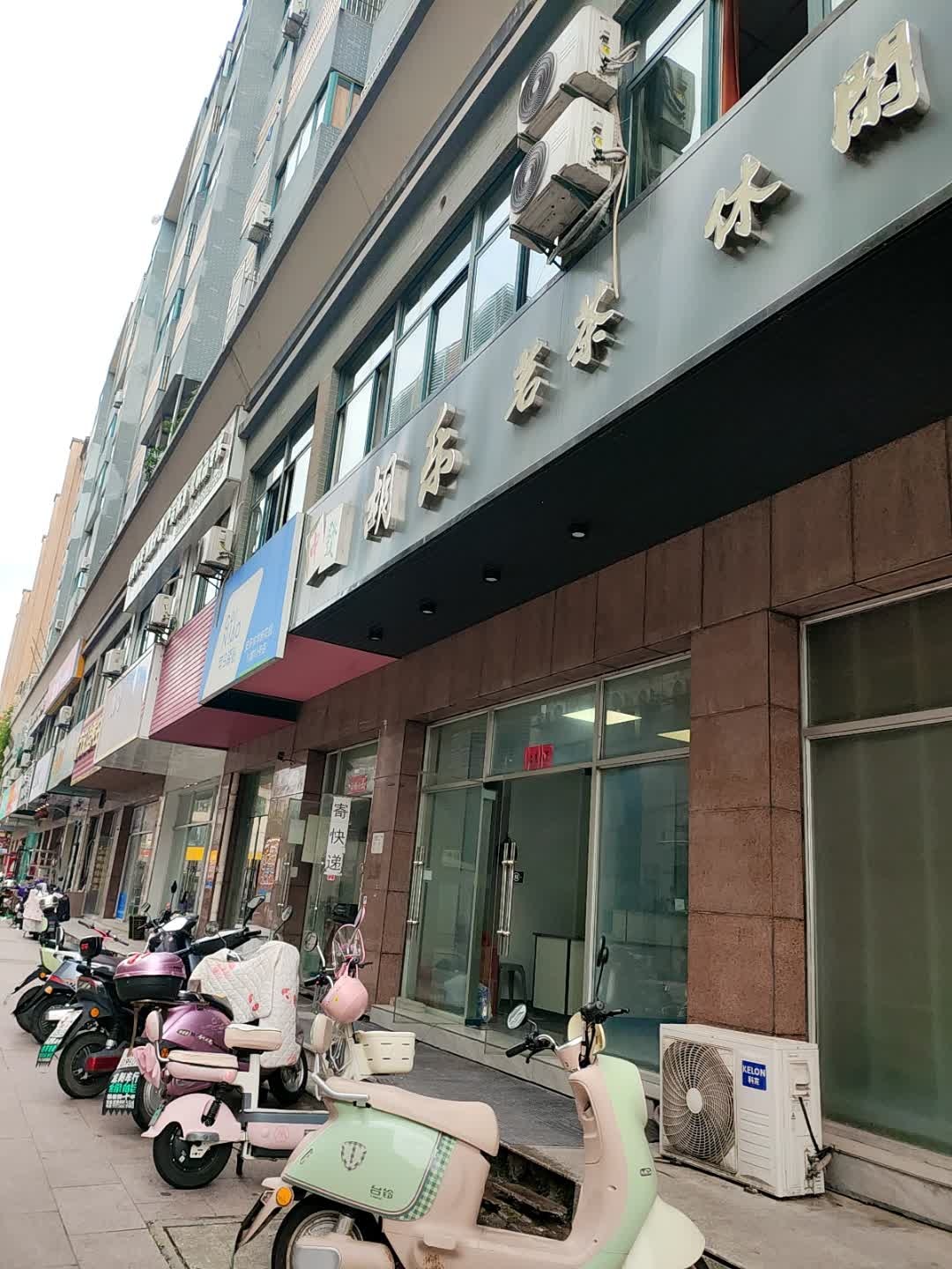 胡乐茗茶休闲棋牌(新街口广场银座店)