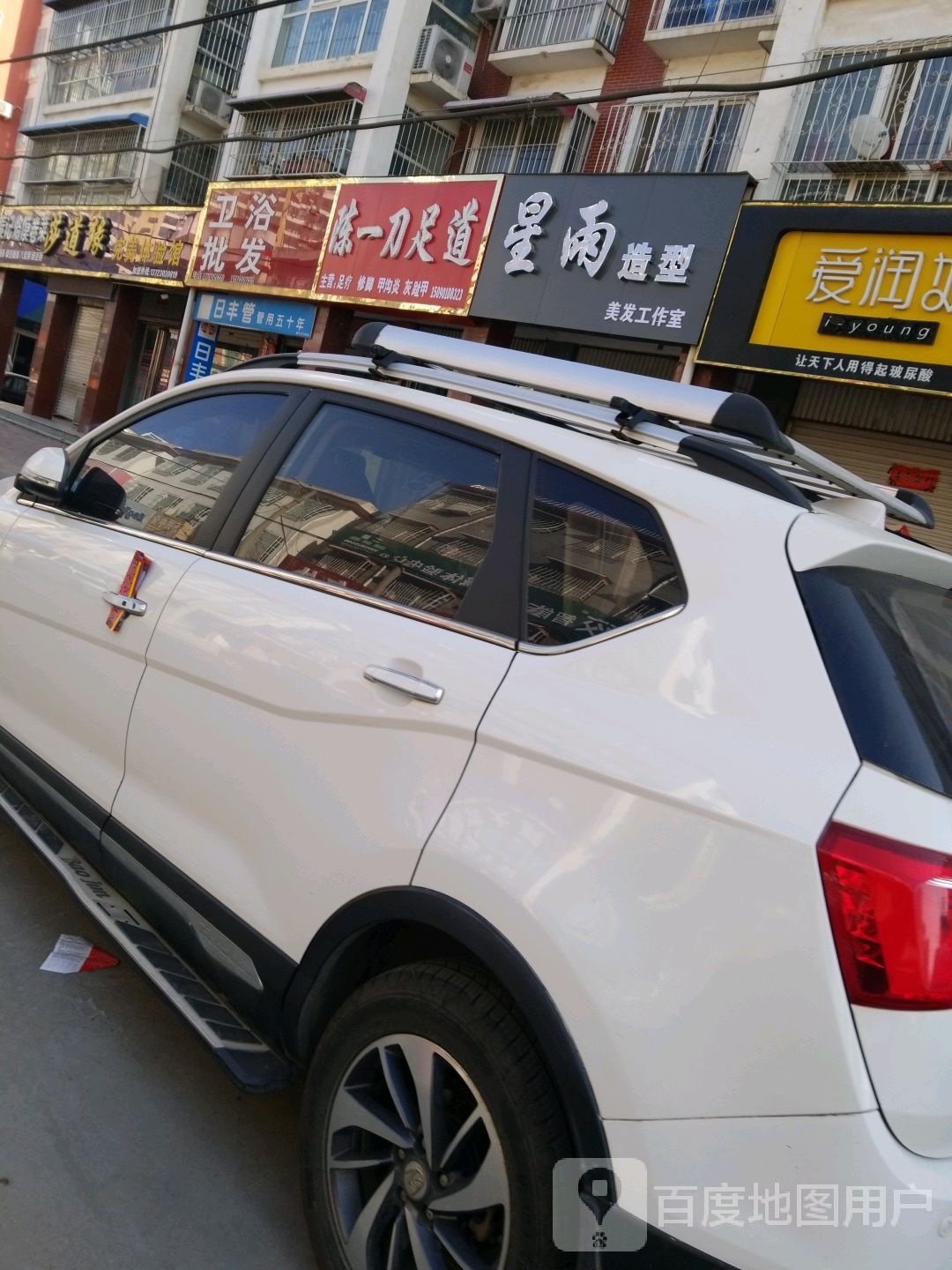 陈一刀足道