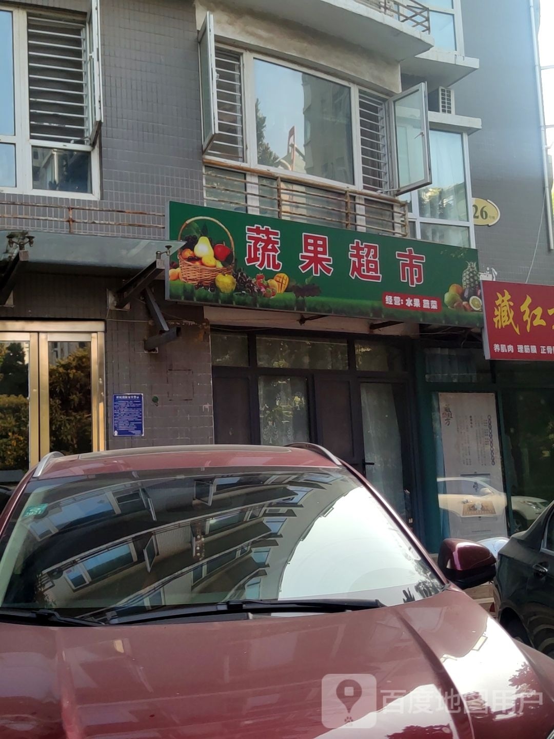 蔬果超市(银莺路店)