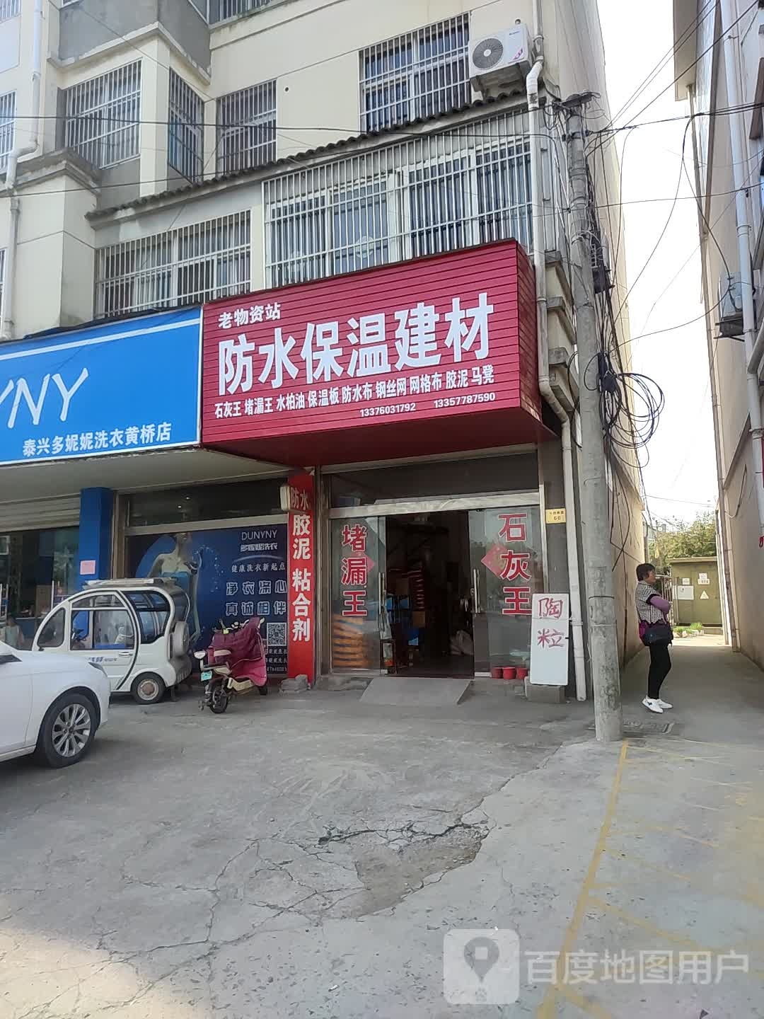 防水保温建材
