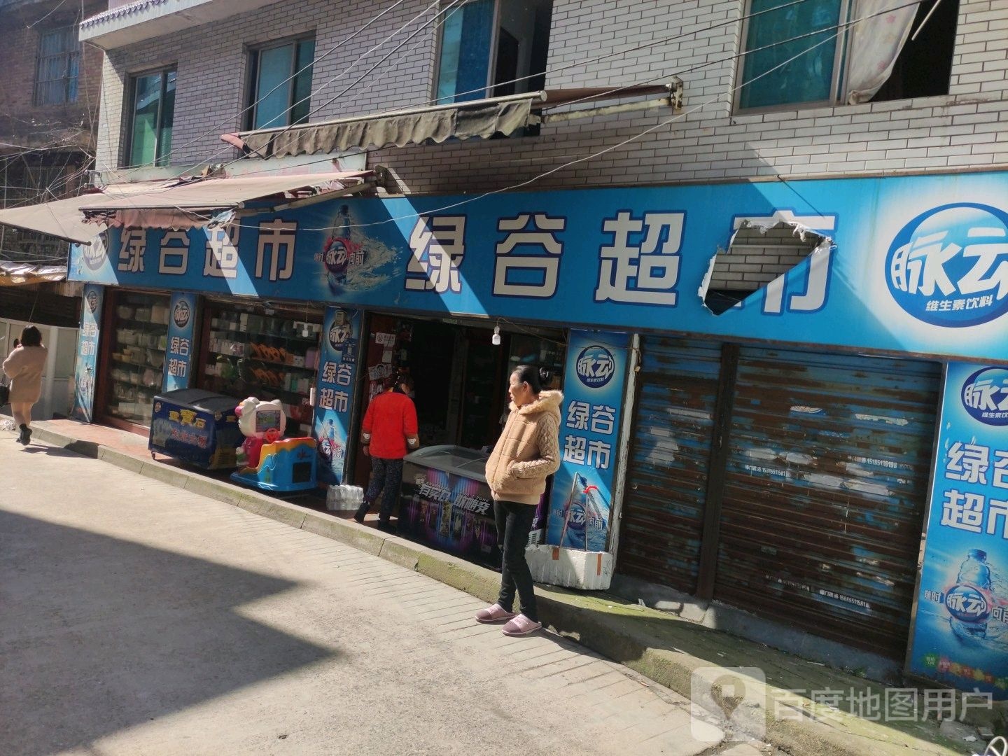 绿谷潮湿(旭东巷店)
