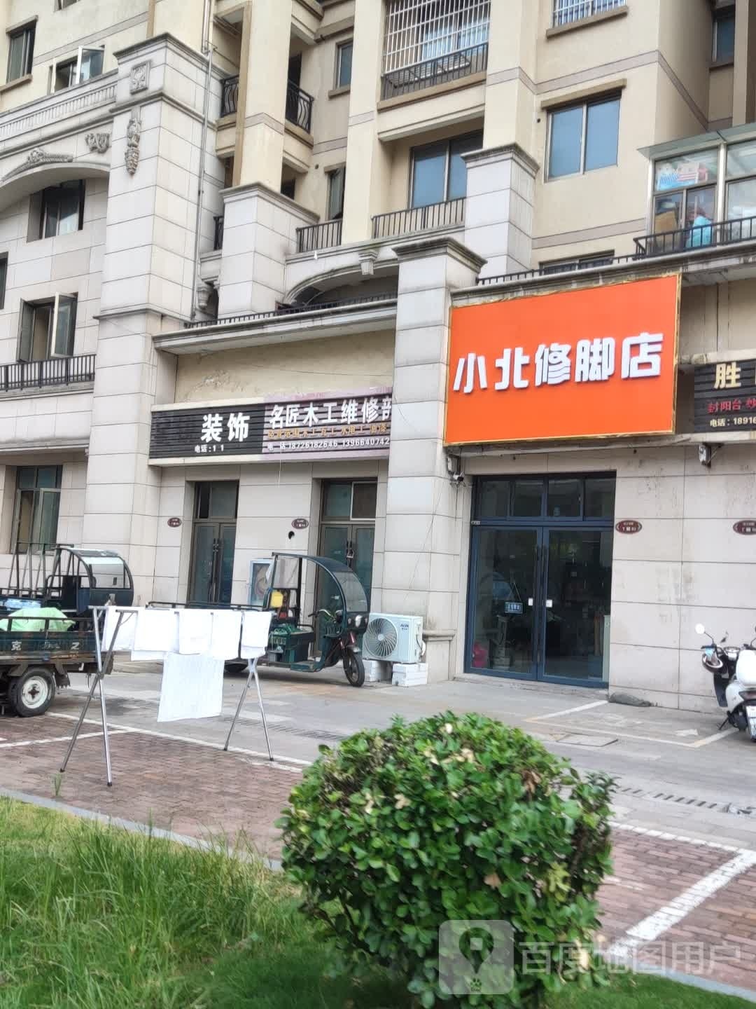 小被青修脚店