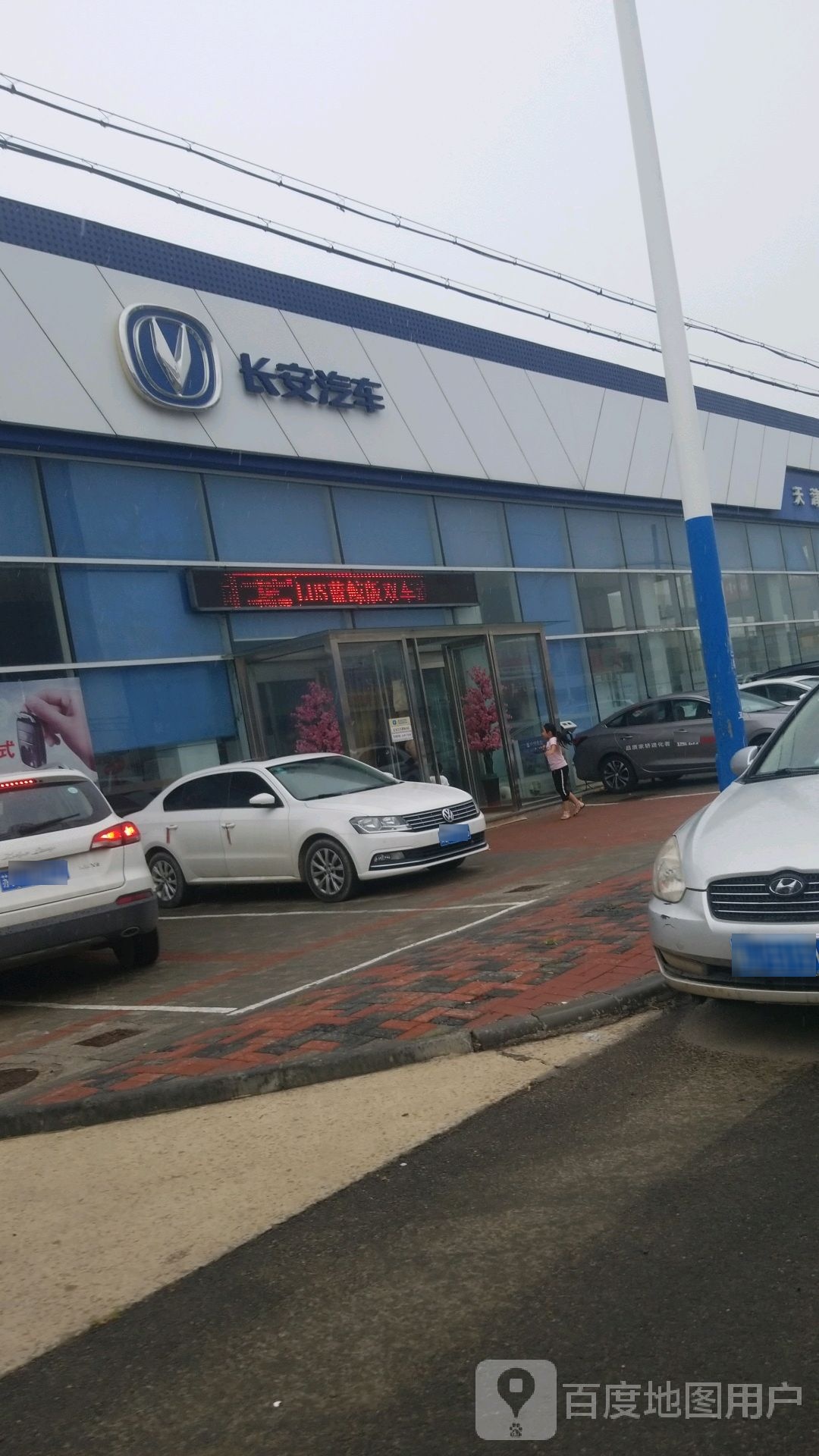 长安新能源汽车(中津物发静海津德路店)
