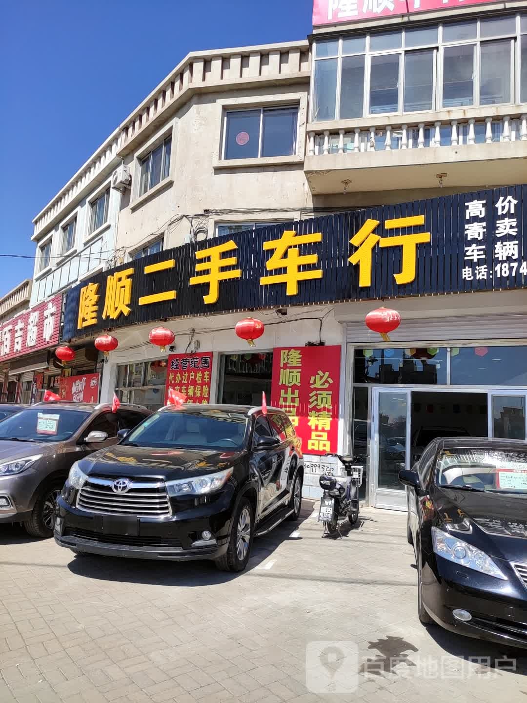 隆顺二手车