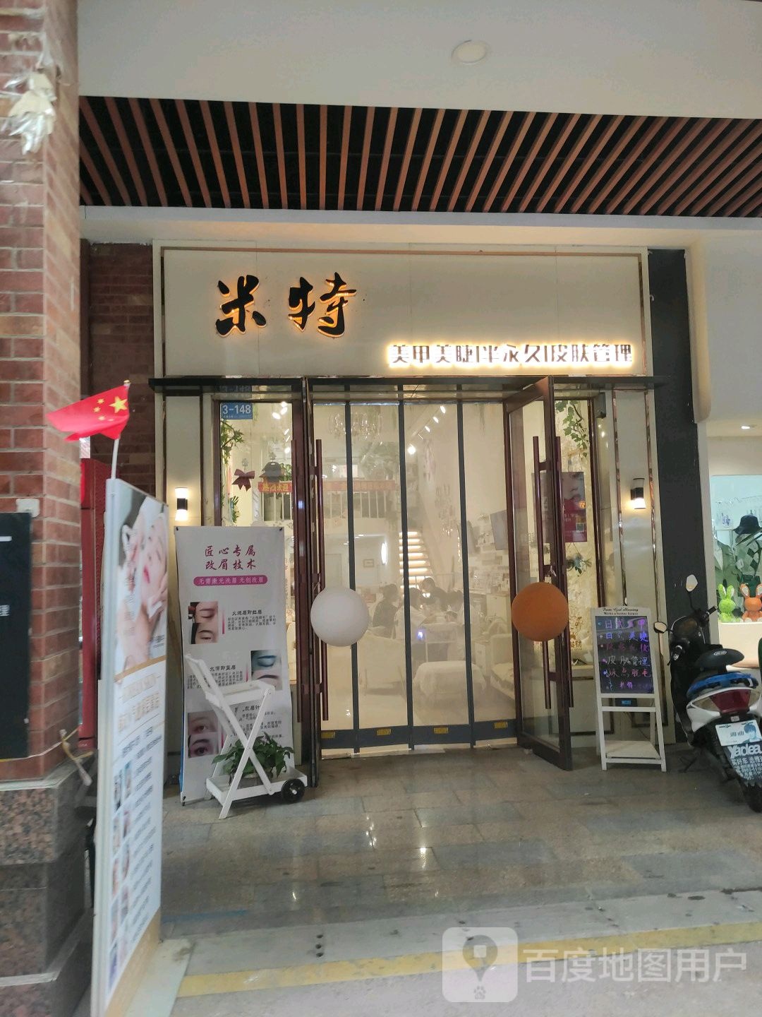 米特美甲美睫半永久皮肤好管理(万达广场吴忠店)