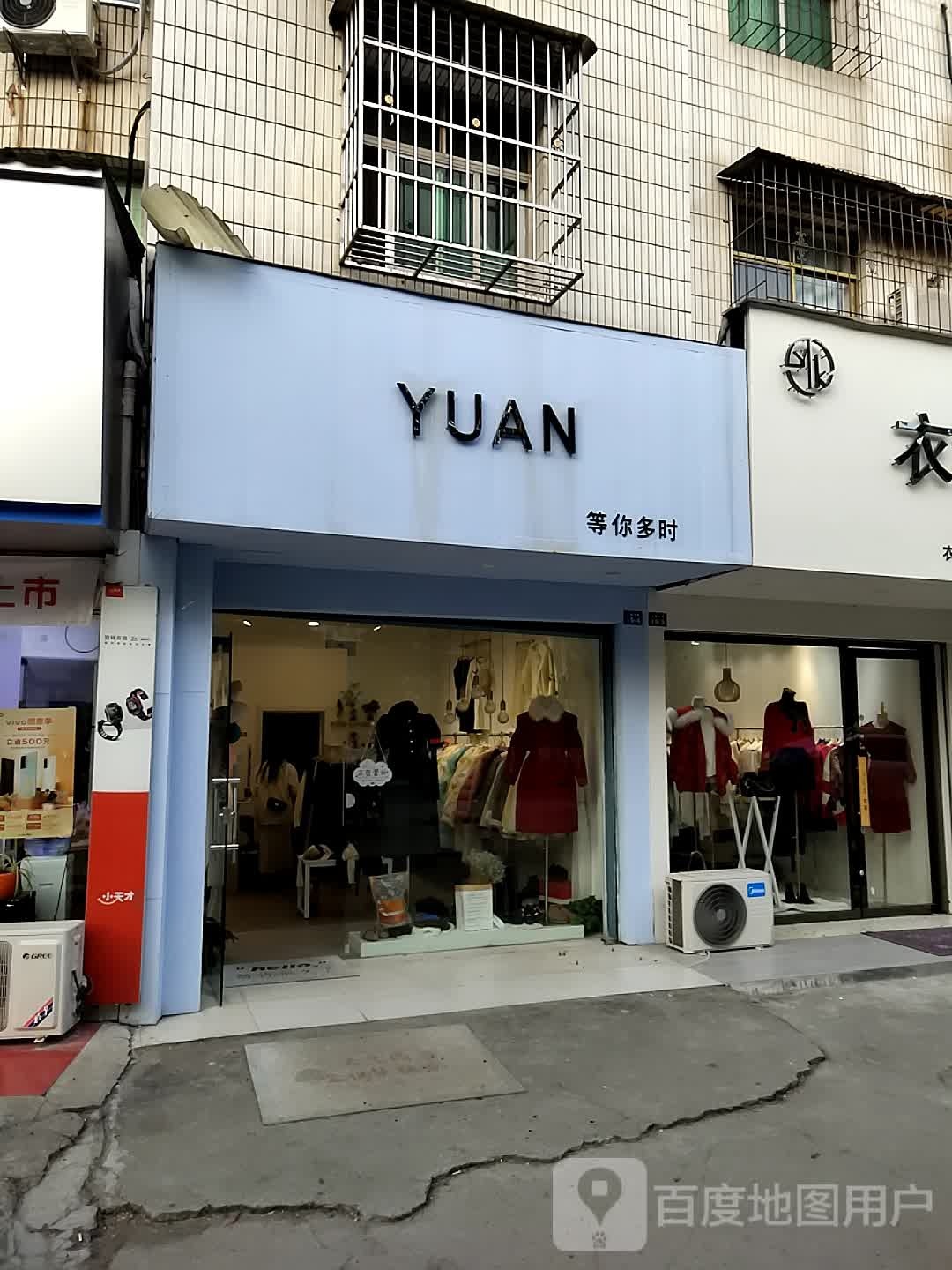 YUAN等你多时