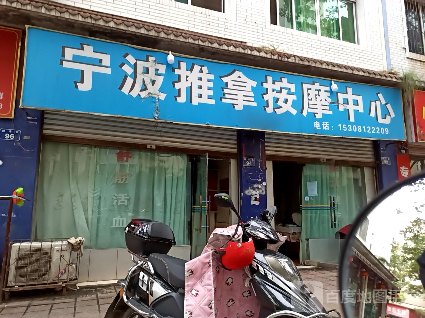 宁波推拿按摩中心