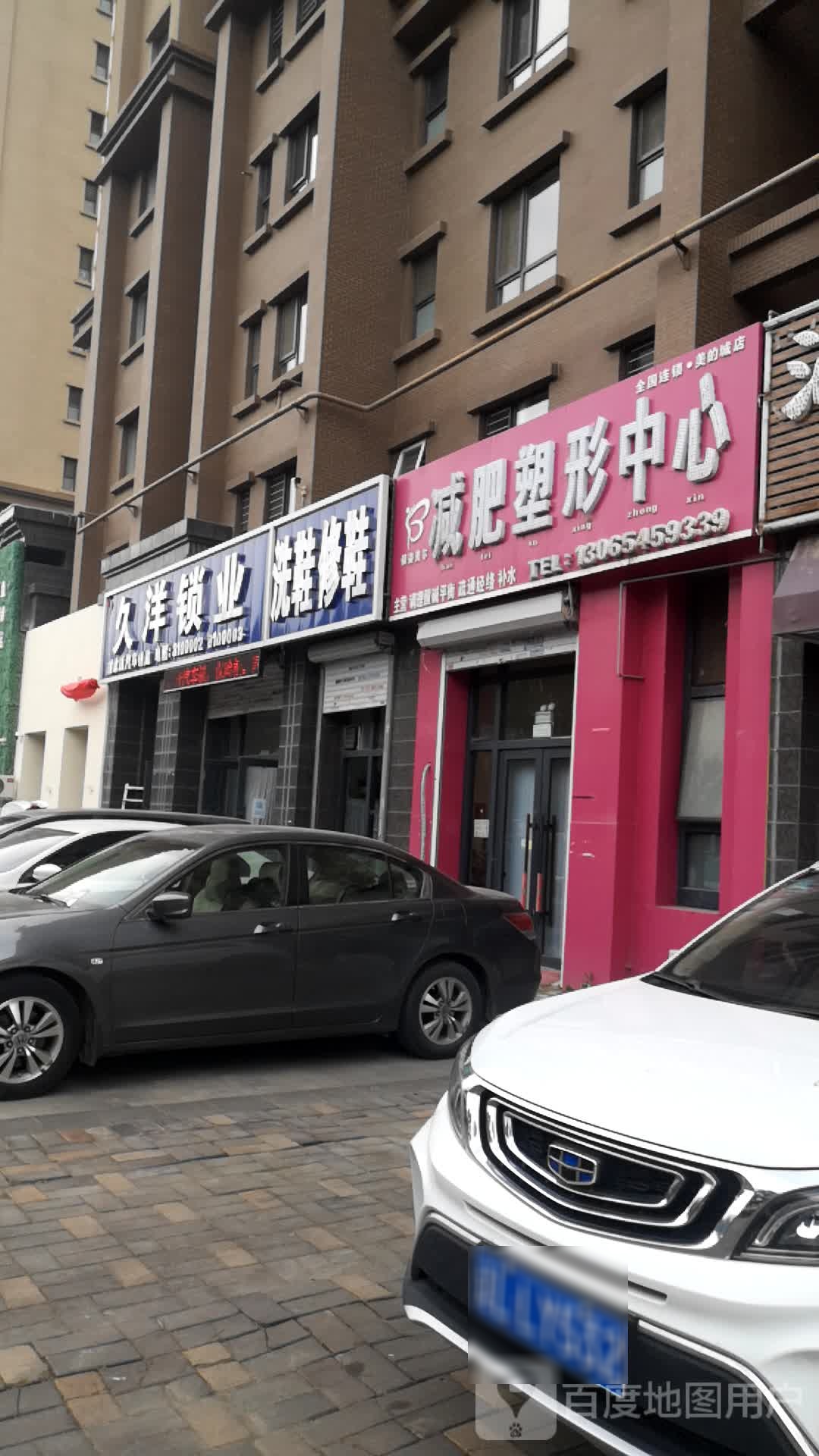 保姿美尔减肥塑形中新(美的城店)