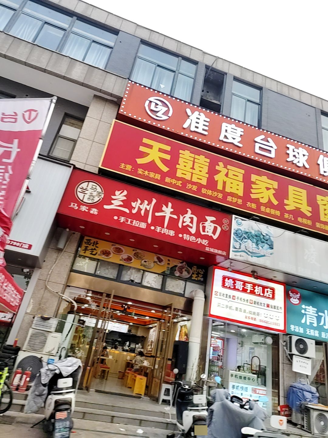 清真马家馫兰州牛肉面(盐城旗舰店)