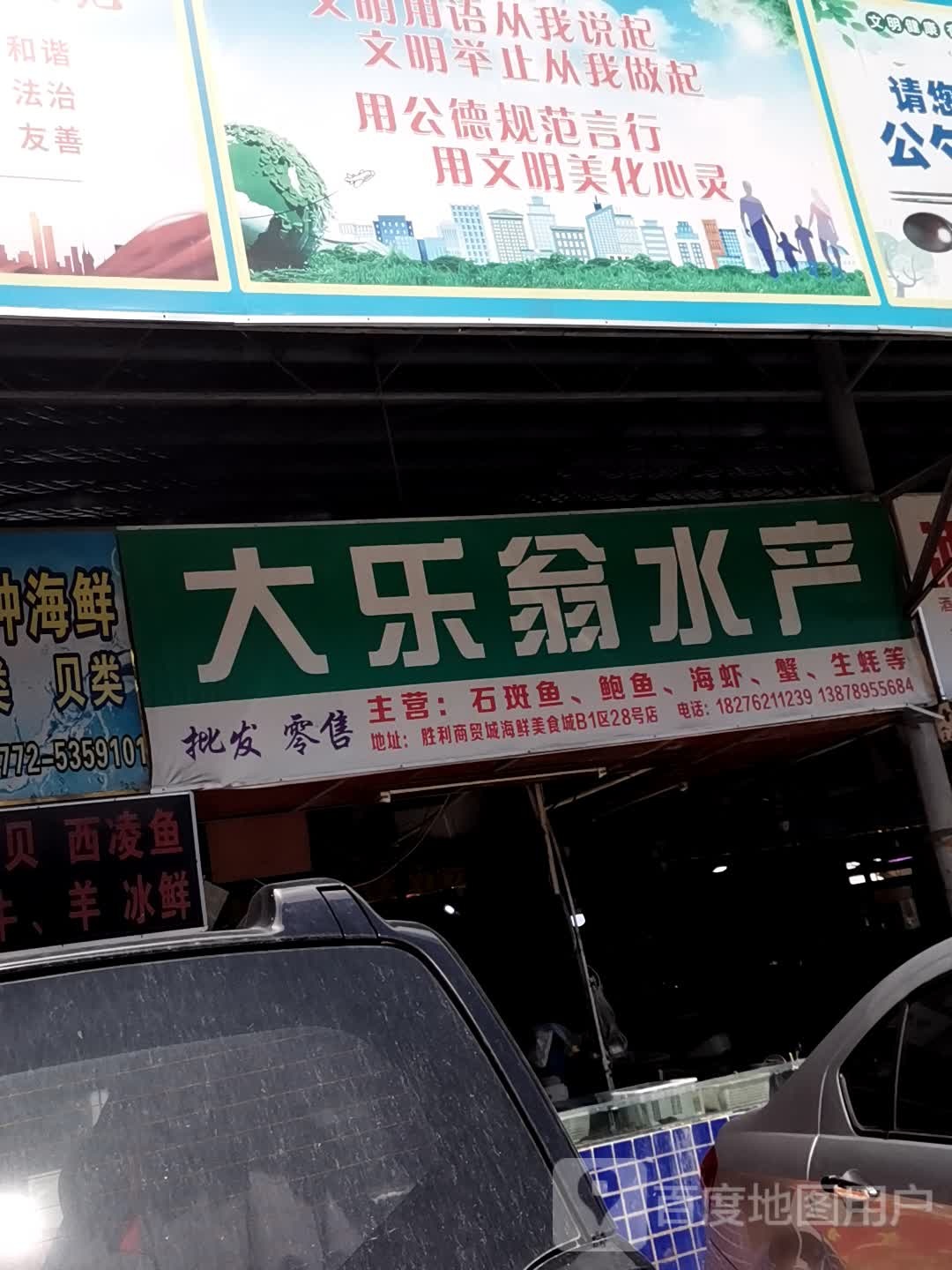 大乐峰水产