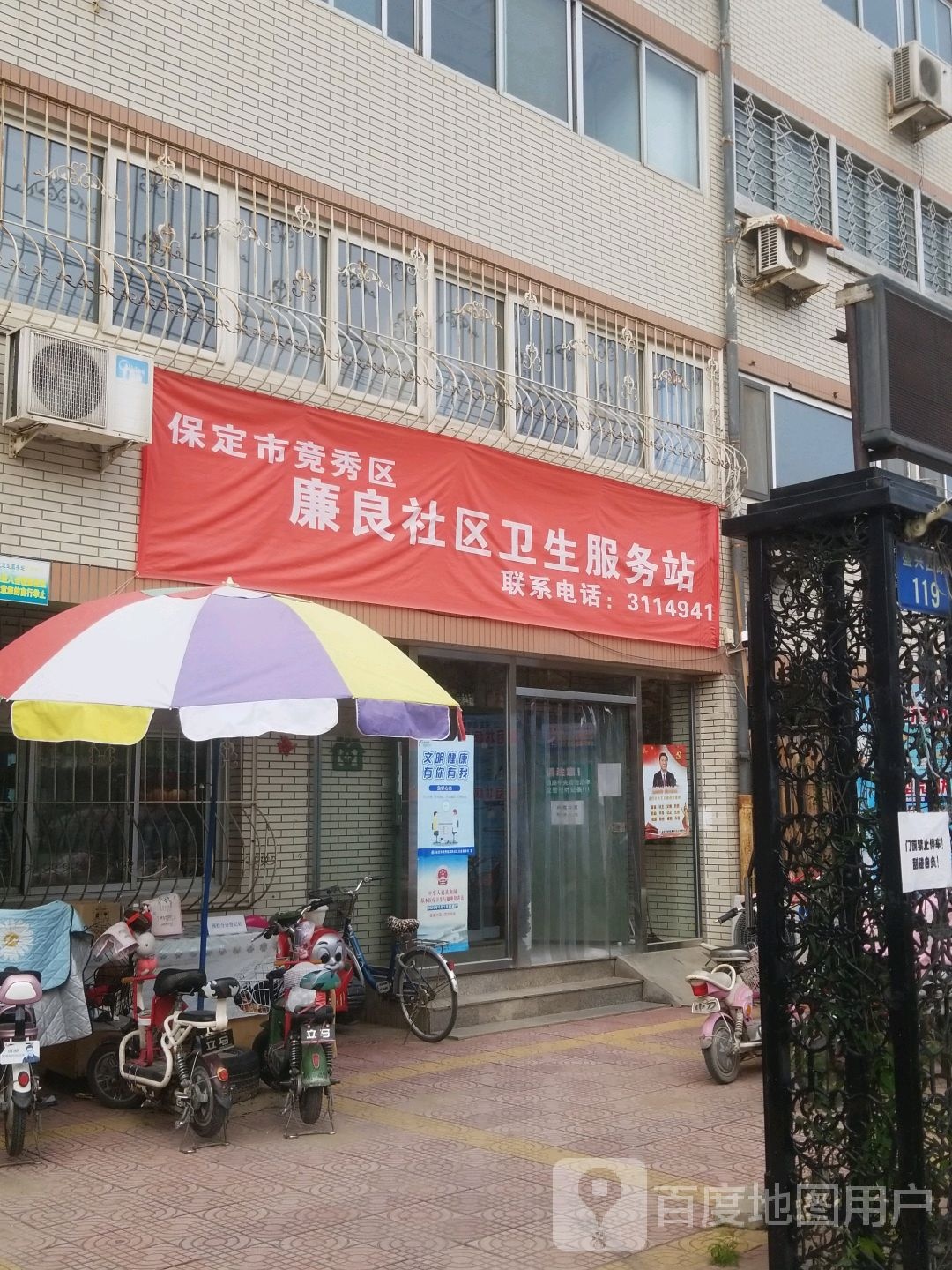 保定市竞秀区廉良社区卫生服务站