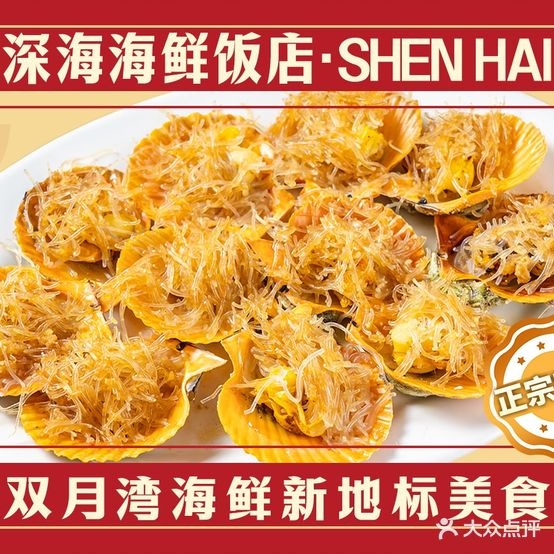 听海海鲜饭店(万科旅游中心店)