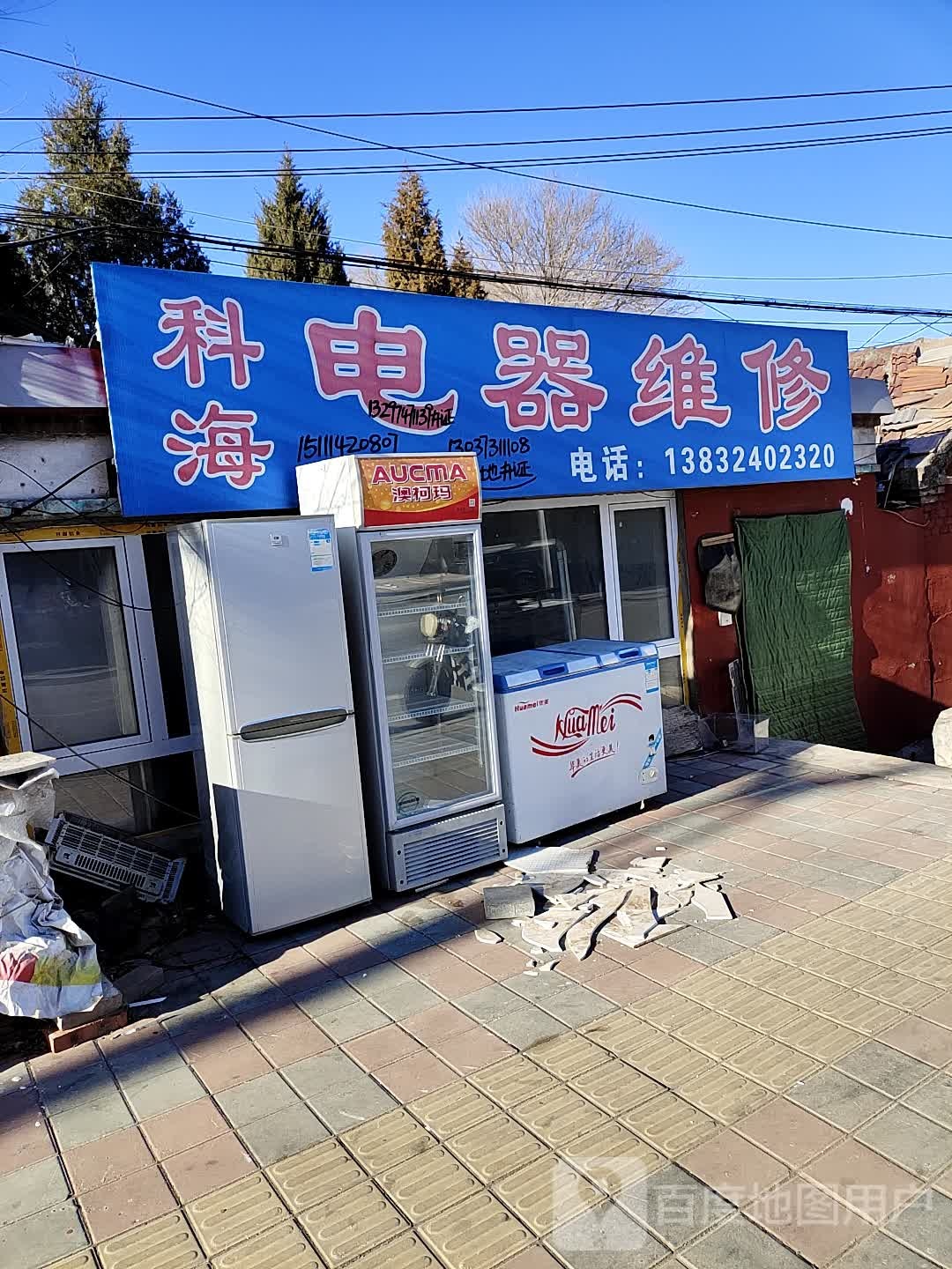 科海电器维修
